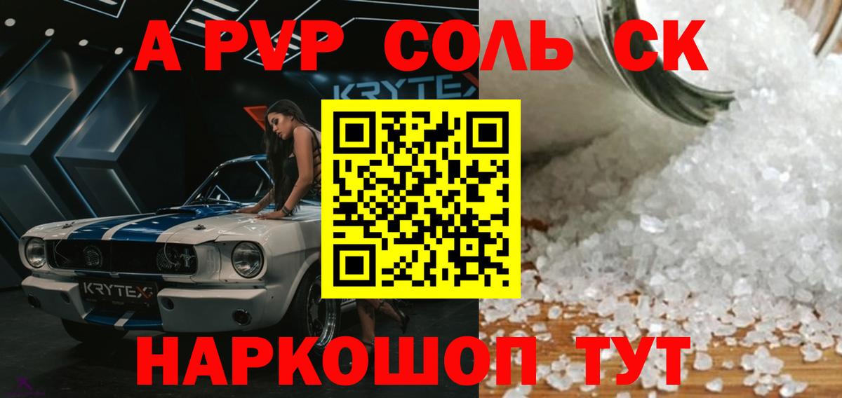 A PVP VHQ  APVP кристаллы  Джанкой  Вход с VPN 