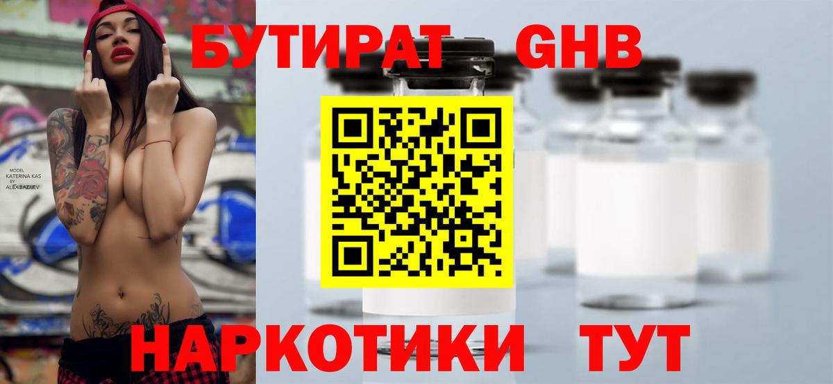 Бутират GHB  Вход с VPN  Джанкой 