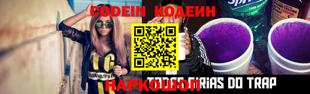Кодеин напиток Lean (лин) Джанкой
