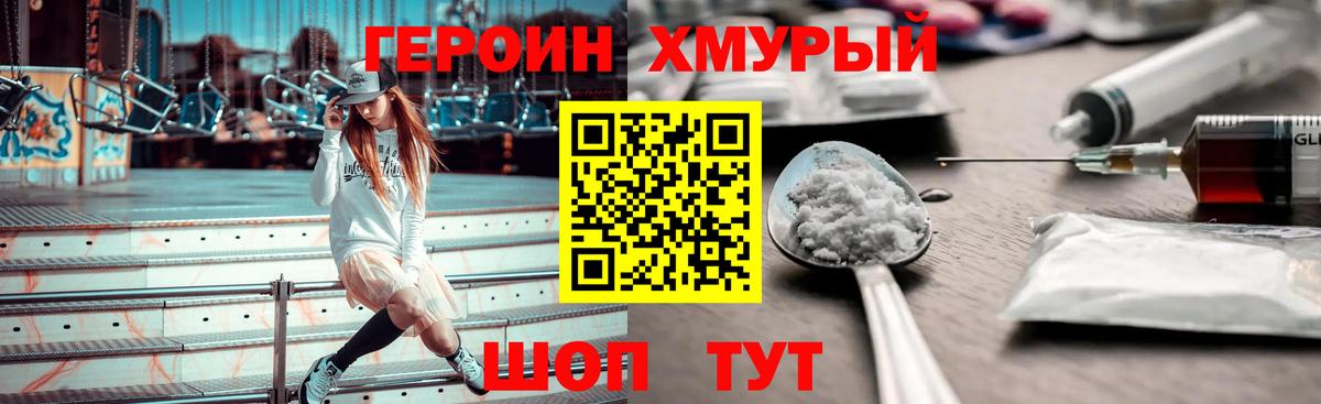 Героин хмурый Джанкой