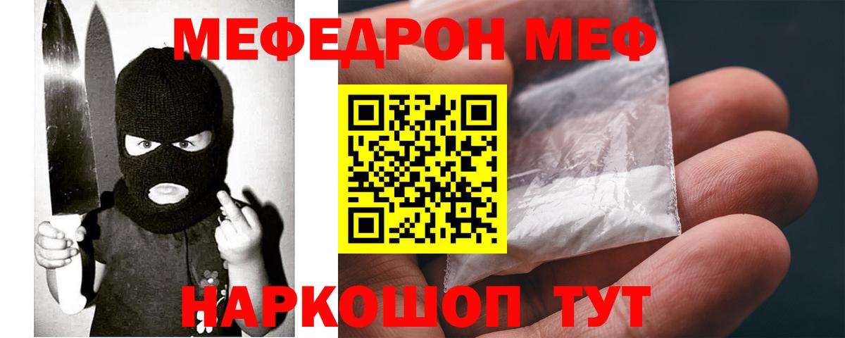 МЕФ  Вход с VPN  Джанкой  Мефедрон мяу мяу 