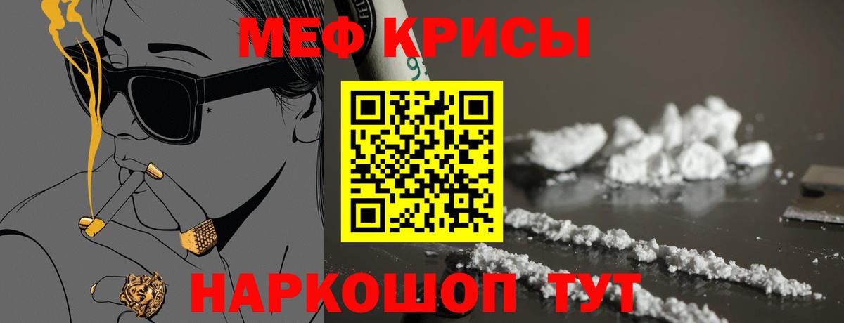 Меф мяу мяу мука Джанкой