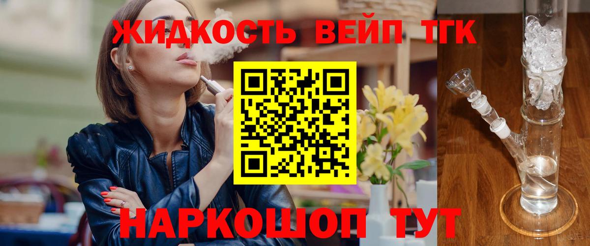 ТГК жижа  Вход с VPN  Джанкой 